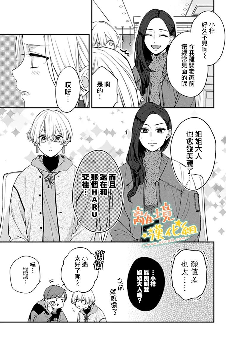 《超绝可爱男生等我回家》漫画最新章节第26话免费下拉式在线观看章节第【37】张图片