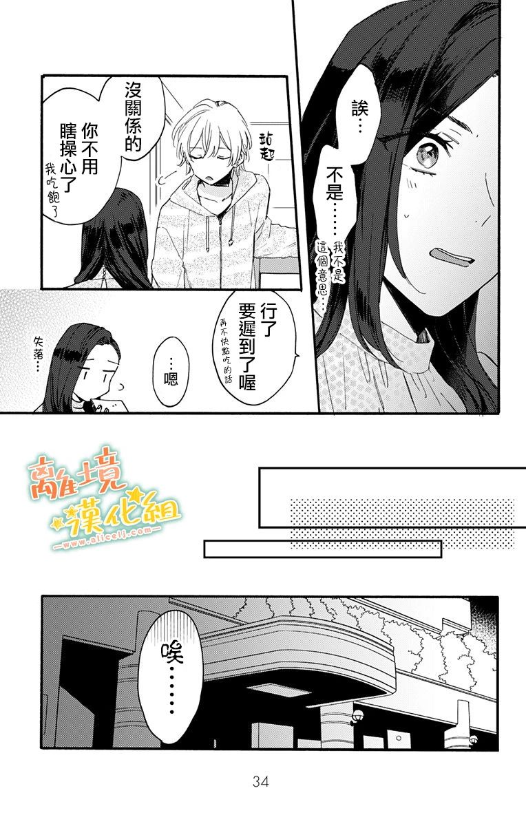 《超绝可爱男生等我回家》漫画最新章节第7话 代我向你母亲问好免费下拉式在线观看章节第【32】张图片