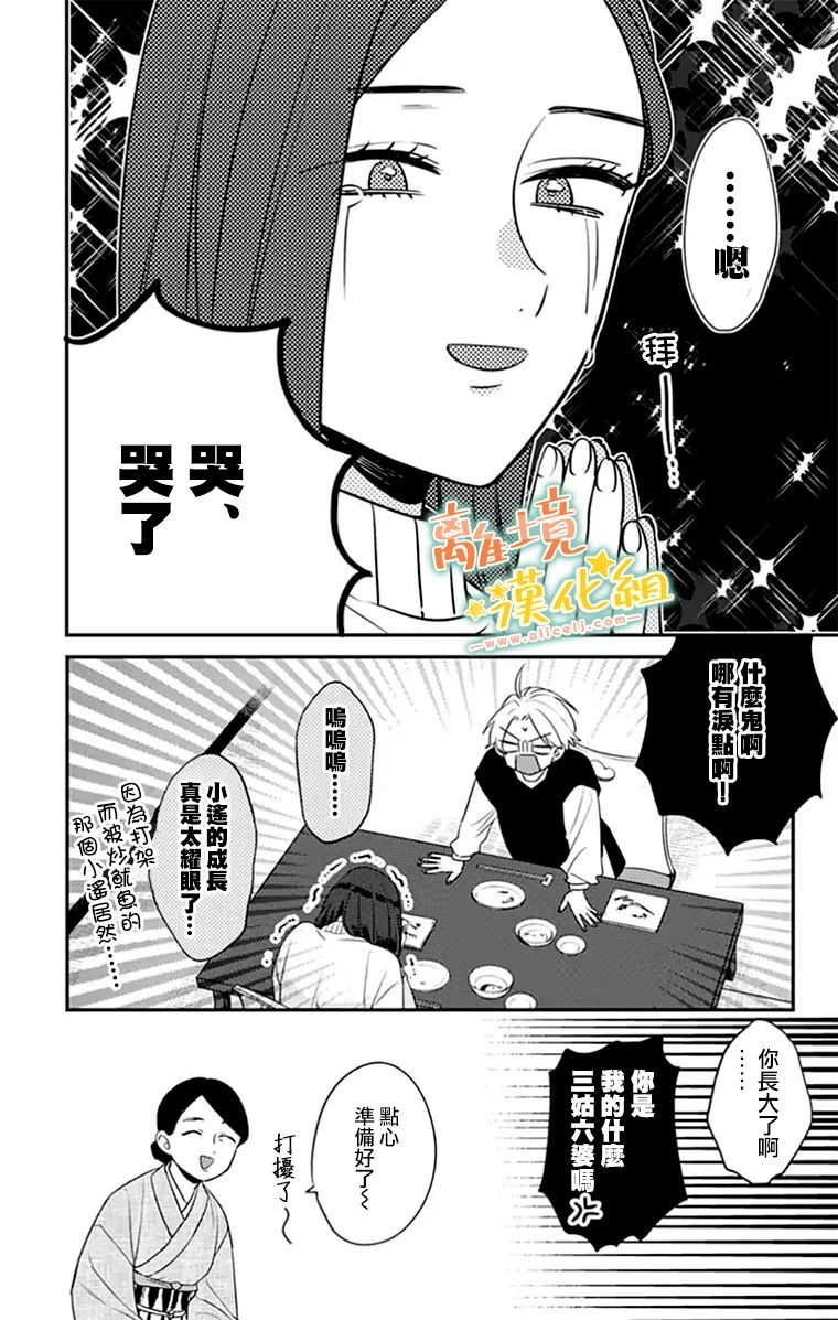 《超绝可爱男生等我回家》漫画最新章节第26话免费下拉式在线观看章节第【10】张图片