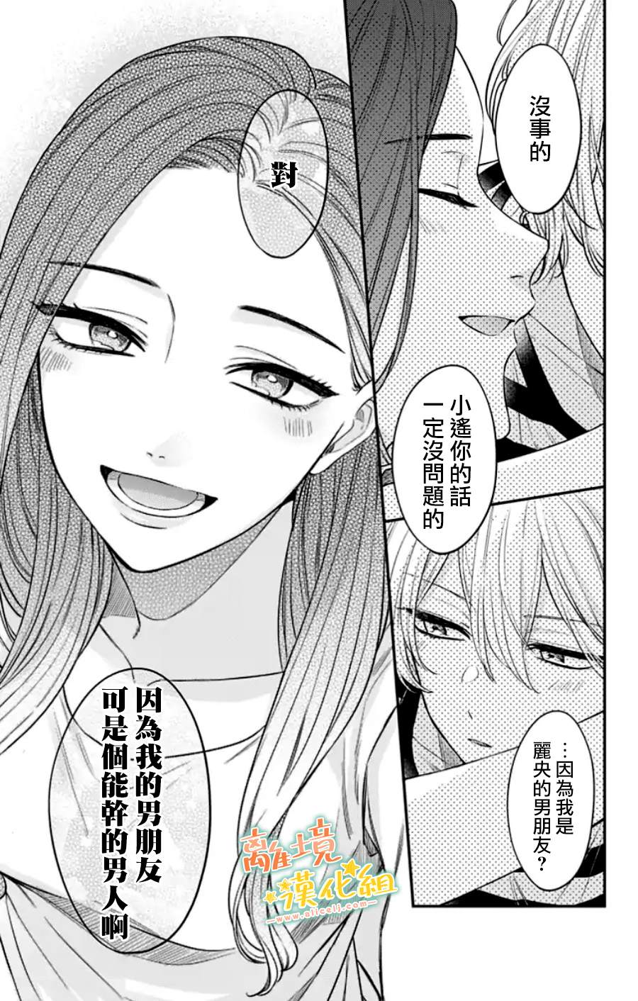 《超绝可爱男生等我回家》漫画最新章节第31话免费下拉式在线观看章节第【8】张图片