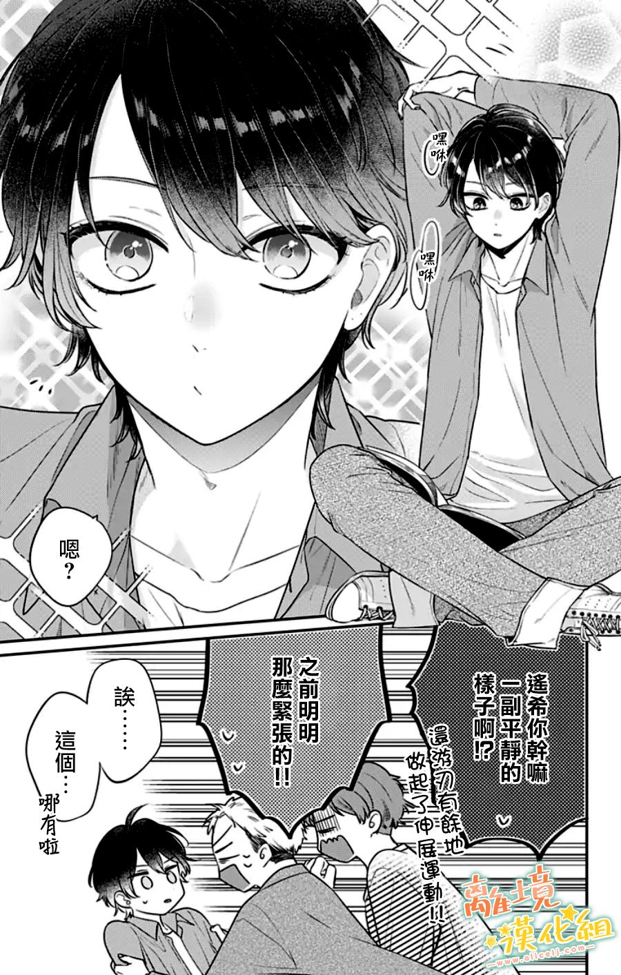 《超绝可爱男生等我回家》漫画最新章节第30话免费下拉式在线观看章节第【41】张图片