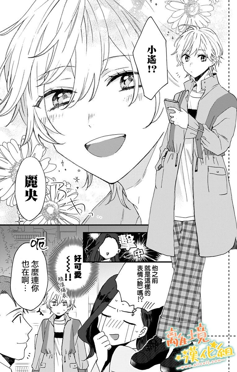 《超绝可爱男生等我回家》漫画最新章节第7话 代我向你母亲问好免费下拉式在线观看章节第【13】张图片