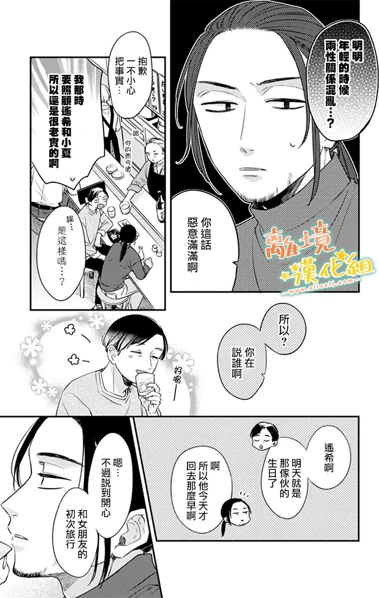 《超绝可爱男生等我回家》漫画最新章节第26话免费下拉式在线观看章节第【19】张图片