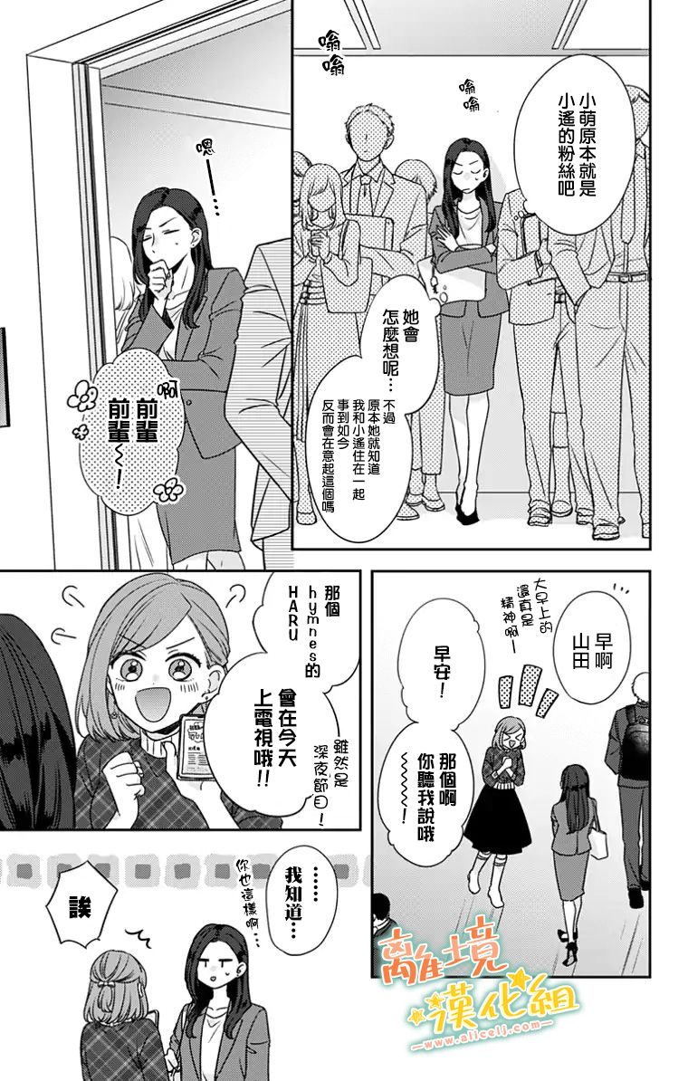 《超绝可爱男生等我回家》漫画最新章节第23话免费下拉式在线观看章节第【42】张图片