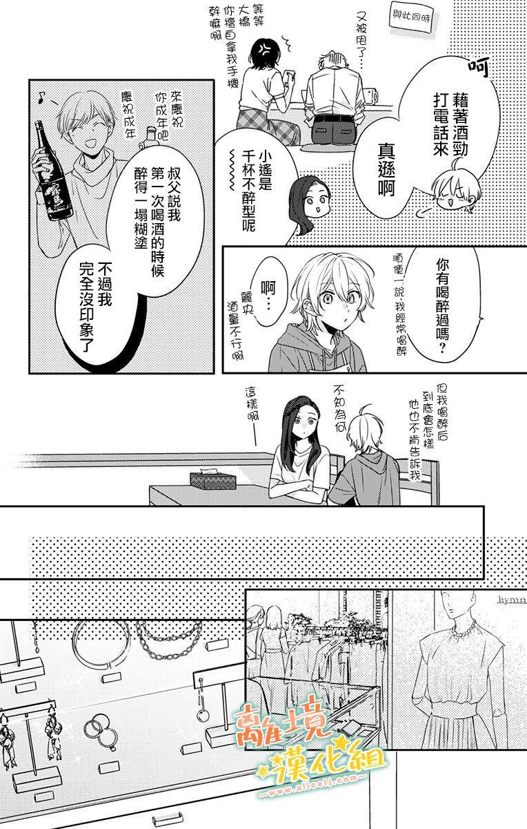 《超绝可爱男生等我回家》漫画最新章节第18话 生日快乐免费下拉式在线观看章节第【14】张图片