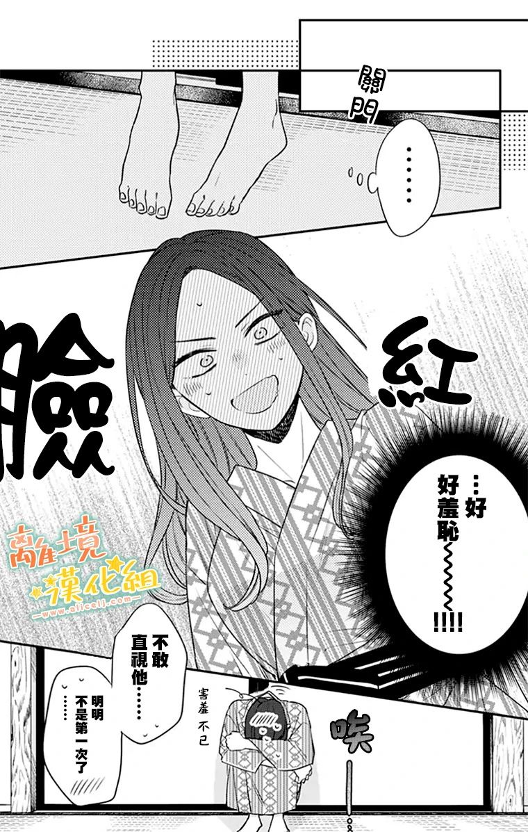 《超绝可爱男生等我回家》漫画最新章节第26话免费下拉式在线观看章节第【25】张图片