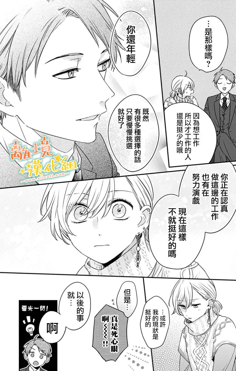 《超绝可爱男生等我回家》漫画最新章节第23话免费下拉式在线观看章节第【10】张图片