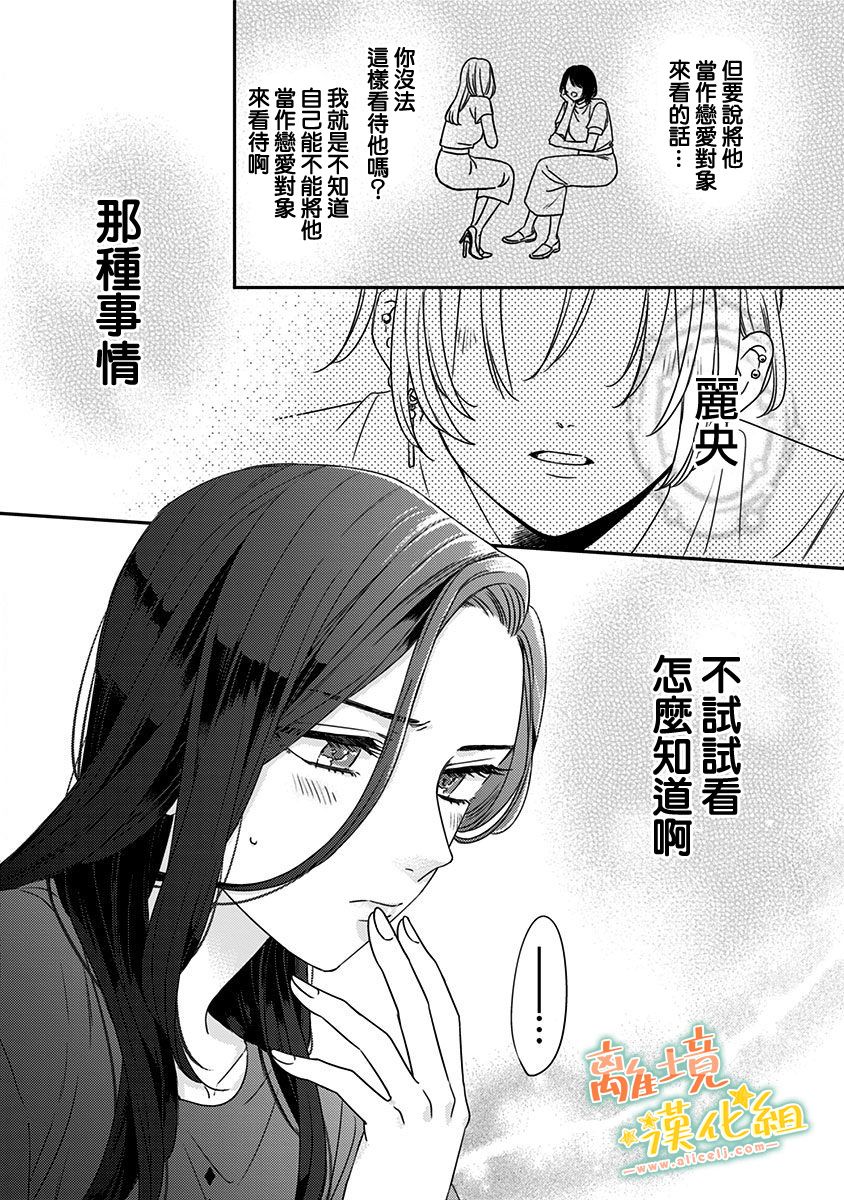 《超绝可爱男生等我回家》漫画最新章节第19话 小遥（1）免费下拉式在线观看章节第【8】张图片