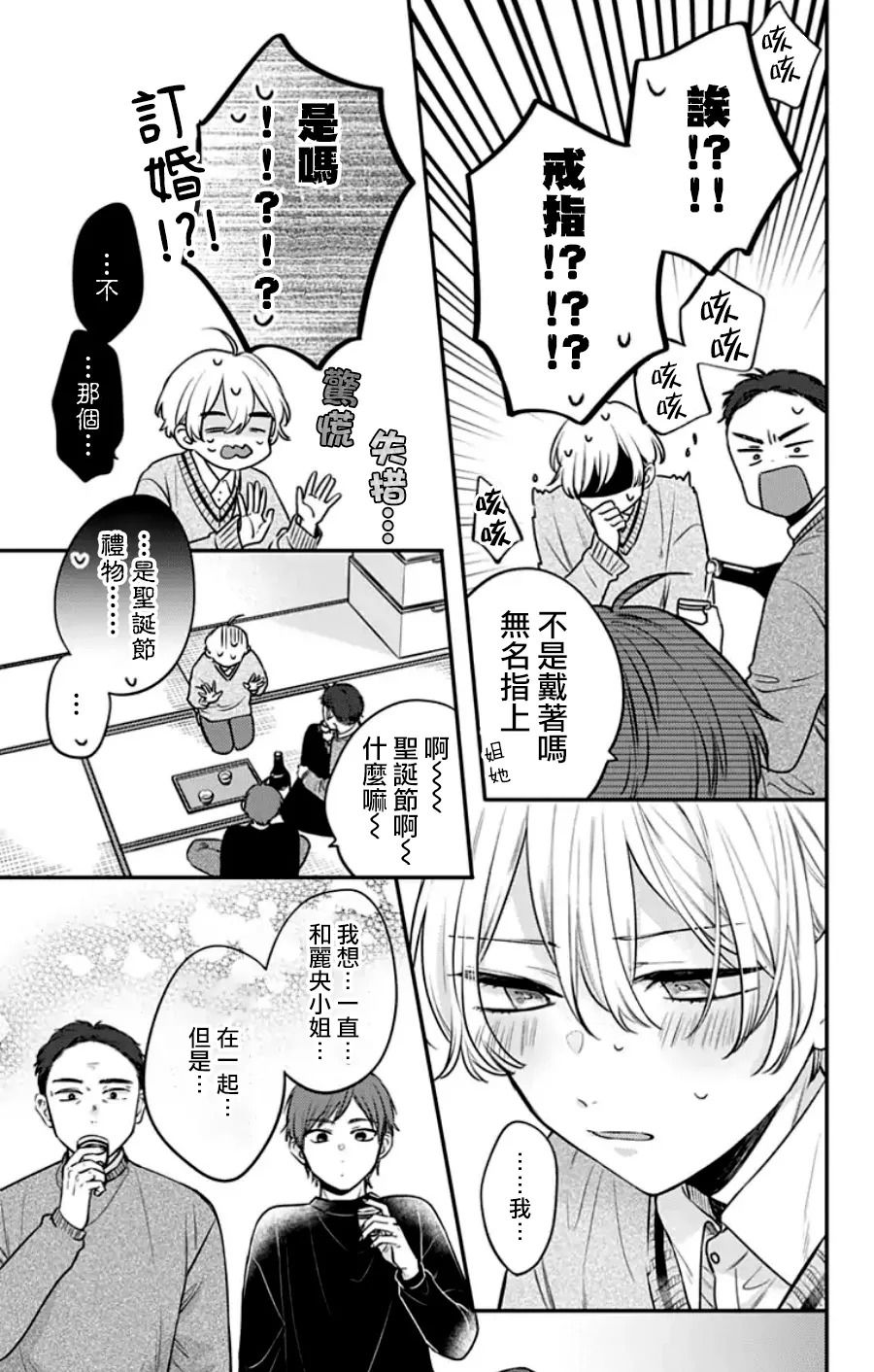 《超绝可爱男生等我回家》漫画最新章节第29话免费下拉式在线观看章节第【42】张图片