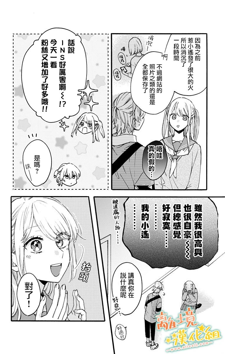 《超绝可爱男生等我回家》漫画最新章节第11话 感到高兴才行免费下拉式在线观看章节第【24】张图片