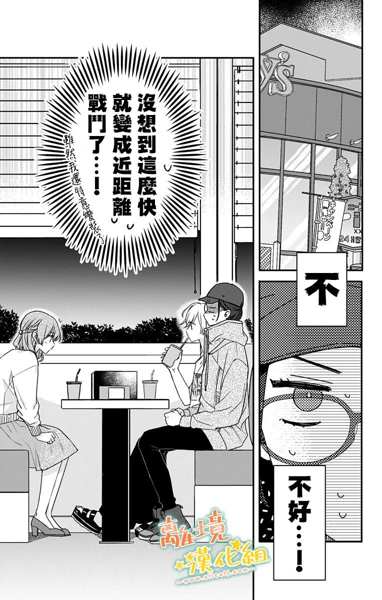 《超绝可爱男生等我回家》漫画最新章节第13话 我会为你加油的免费下拉式在线观看章节第【21】张图片