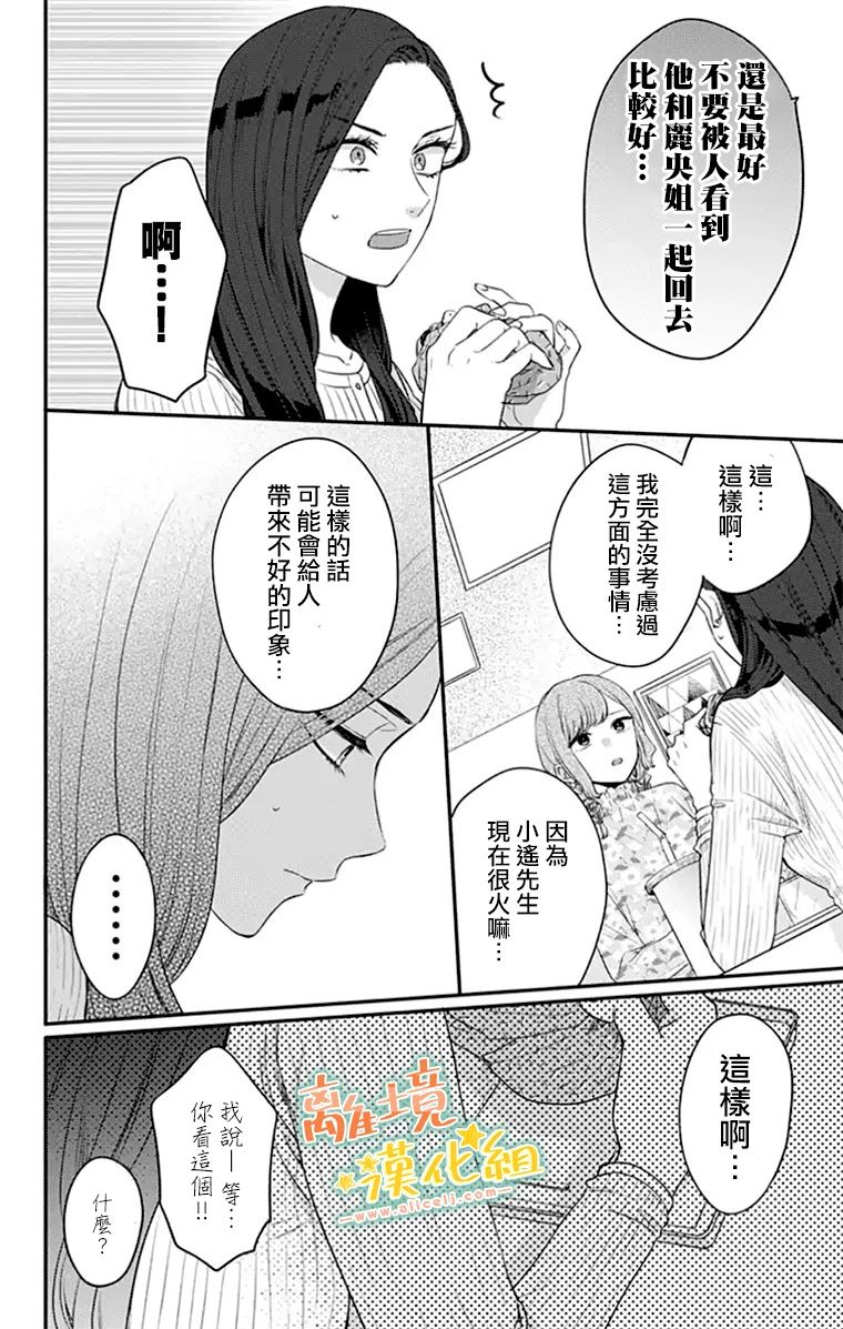 《超绝可爱男生等我回家》漫画最新章节第25话免费下拉式在线观看章节第【26】张图片