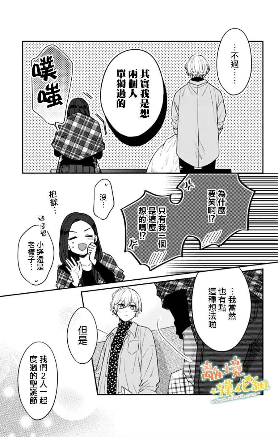 《超绝可爱男生等我回家》漫画最新章节第28话免费下拉式在线观看章节第【63】张图片