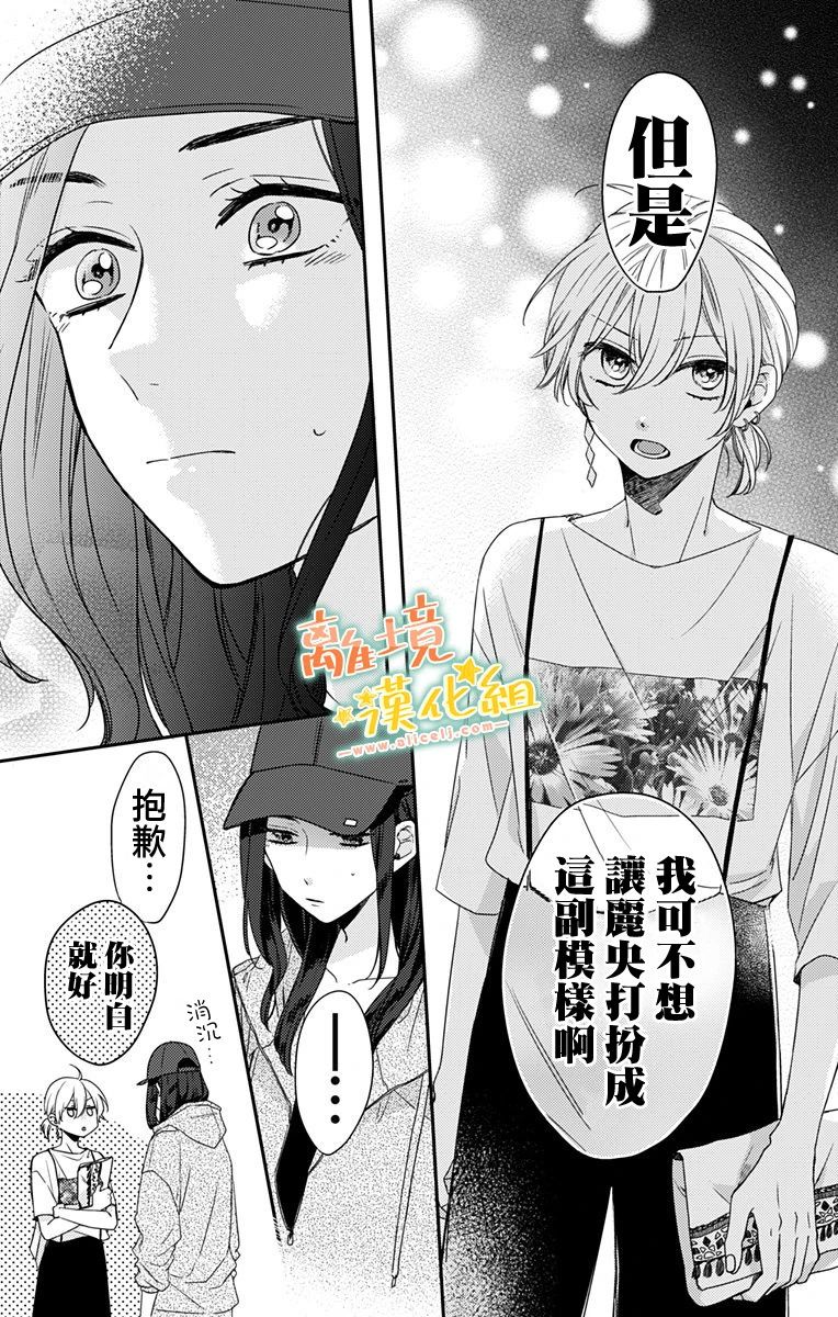 《超绝可爱男生等我回家》漫画最新章节第13话 我会为你加油的免费下拉式在线观看章节第【33】张图片