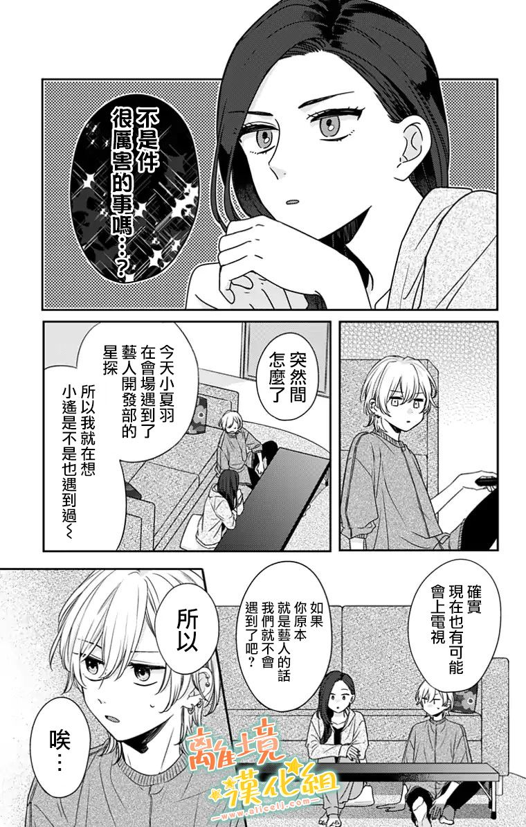 《超绝可爱男生等我回家》漫画最新章节第23话免费下拉式在线观看章节第【29】张图片