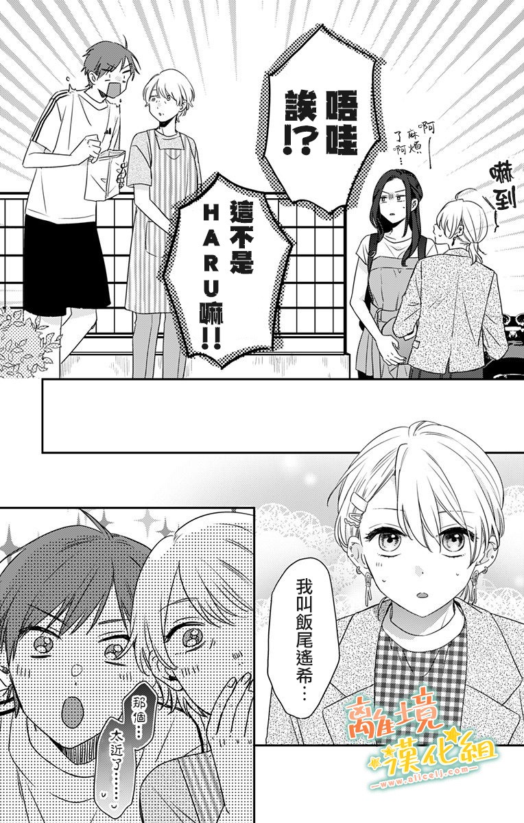 《超绝可爱男生等我回家》漫画最新章节第17话 和山本家一起免费下拉式在线观看章节第【7】张图片