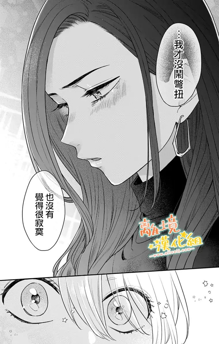 《超绝可爱男生等我回家》漫画最新章节第24话免费下拉式在线观看章节第【39】张图片