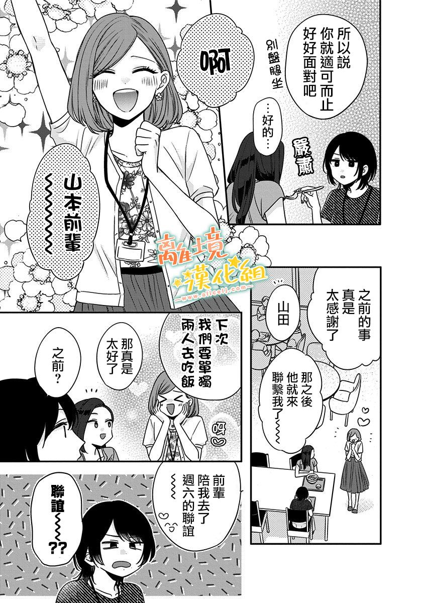 《超绝可爱男生等我回家》漫画最新章节第20话 小遥（2）免费下拉式在线观看章节第【4】张图片