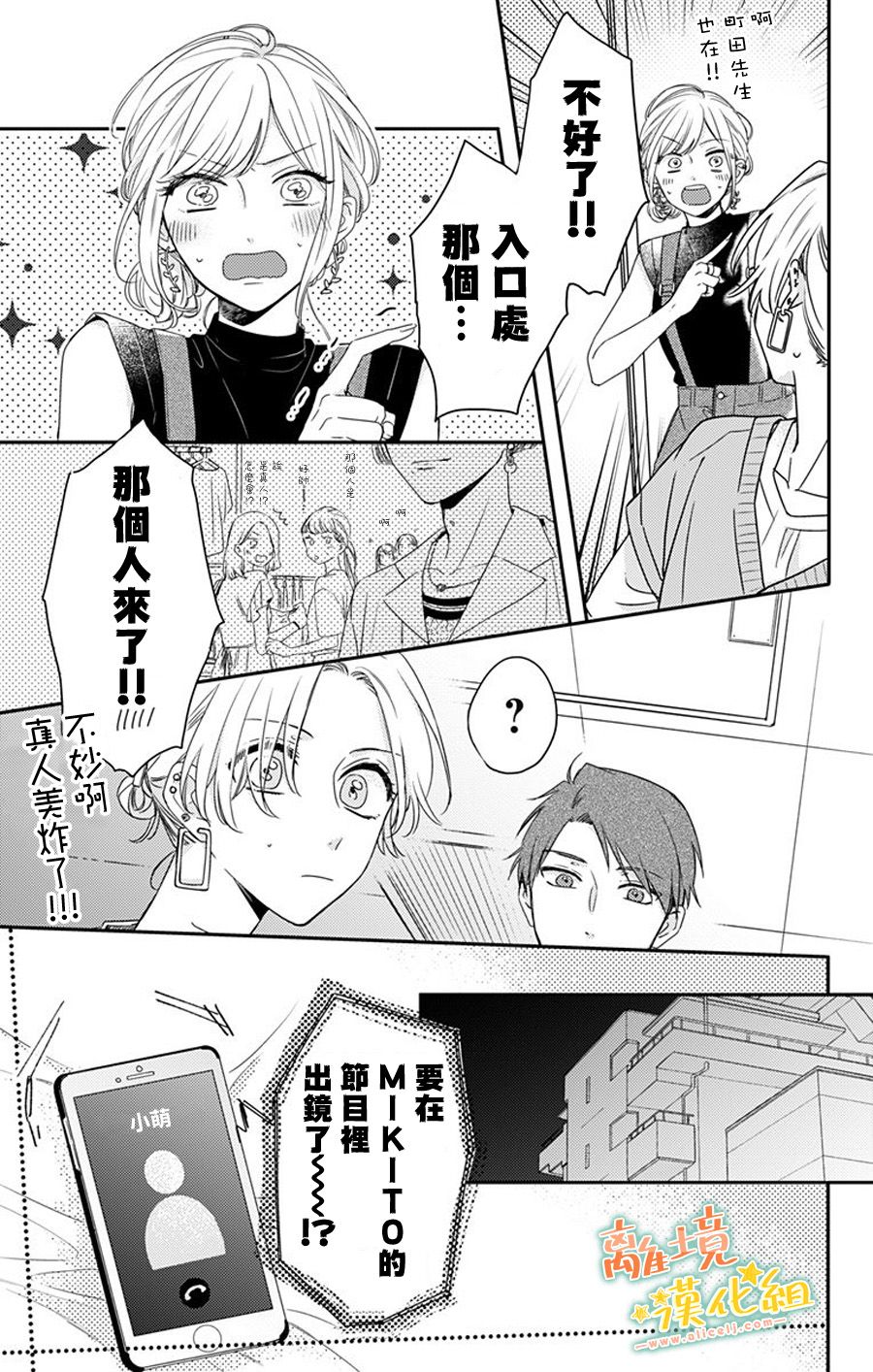 《超绝可爱男生等我回家》漫画最新章节第16话 进展如何？免费下拉式在线观看章节第【13】张图片