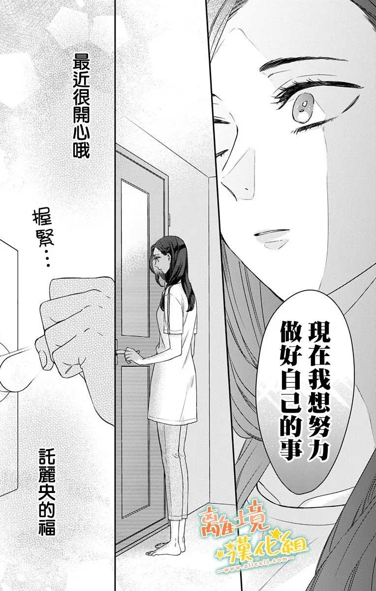 《超绝可爱男生等我回家》漫画最新章节第15话 我还远远不够免费下拉式在线观看章节第【11】张图片