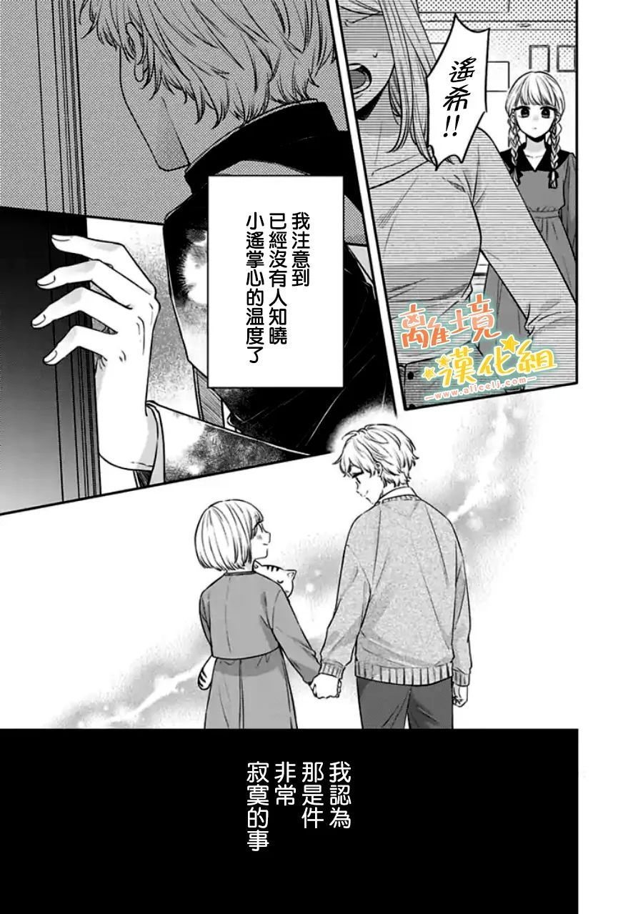 《超绝可爱男生等我回家》漫画最新章节番外01免费下拉式在线观看章节第【4】张图片