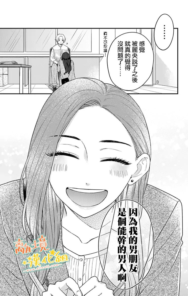 《超绝可爱男生等我回家》漫画最新章节第25话免费下拉式在线观看章节第【15】张图片