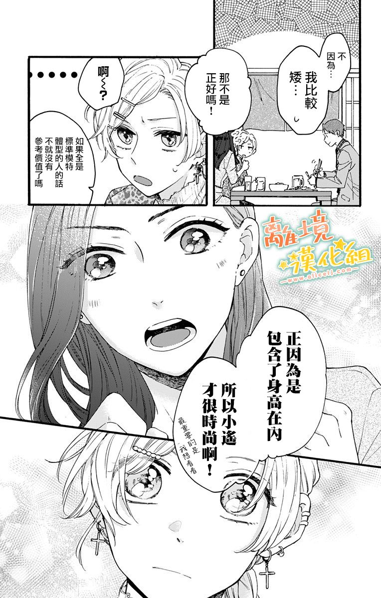 《超绝可爱男生等我回家》漫画最新章节第10话 要做模特！？免费下拉式在线观看章节第【3】张图片