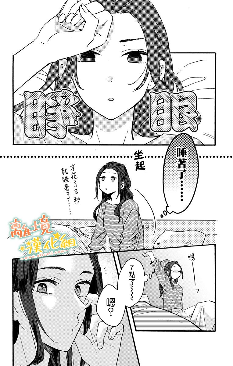 《超绝可爱男生等我回家》漫画最新章节第9话免费下拉式在线观看章节第【22】张图片