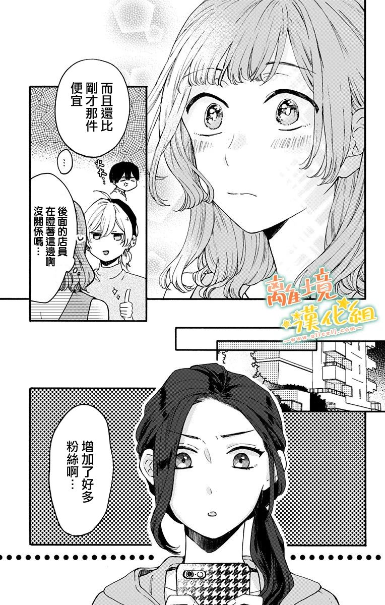 《超绝可爱男生等我回家》漫画最新章节第11话 感到高兴才行免费下拉式在线观看章节第【11】张图片