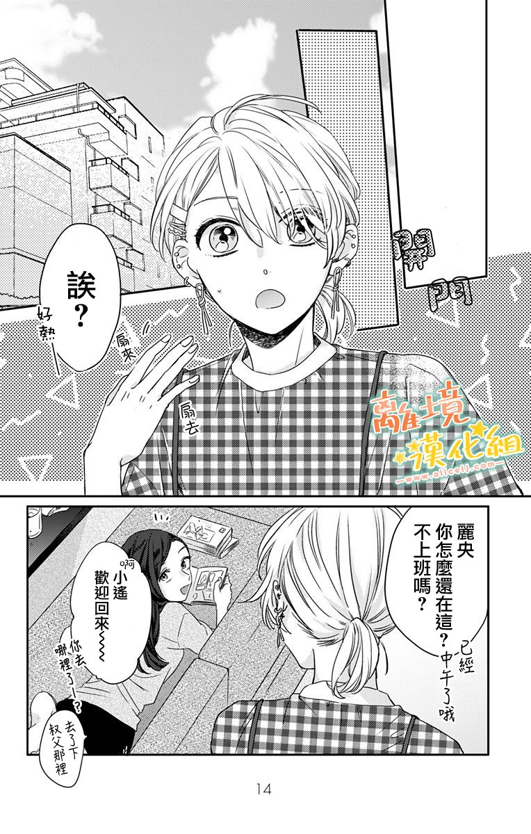 《超绝可爱男生等我回家》漫画最新章节第16.5话 能赶上真是太好了免费下拉式在线观看章节第【13】张图片