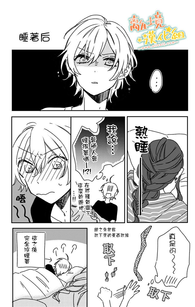 《超绝可爱男生等我回家》漫画最新章节第10话 要做模特！？免费下拉式在线观看章节第【21】张图片