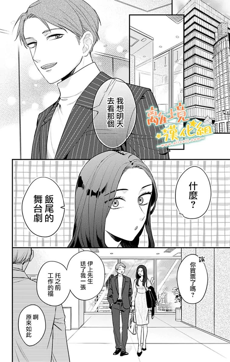 《超绝可爱男生等我回家》漫画最新章节第25话免费下拉式在线观看章节第【32】张图片