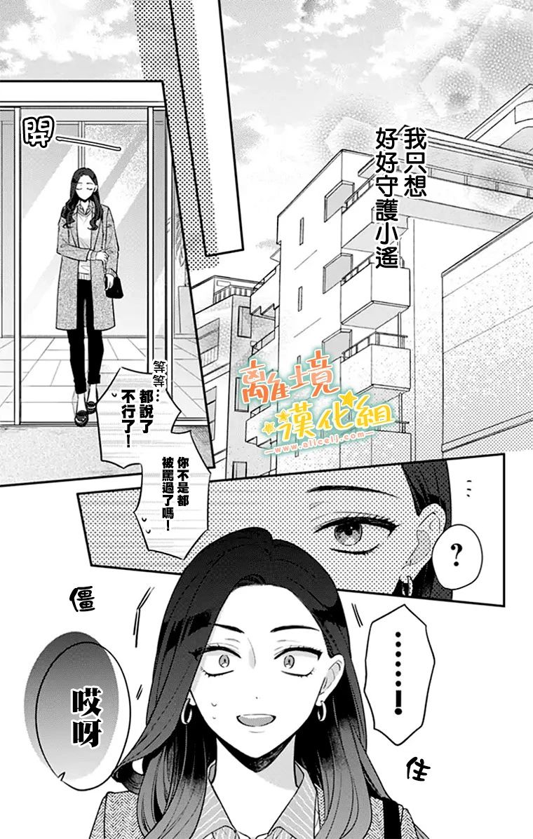 《超绝可爱男生等我回家》漫画最新章节第27话免费下拉式在线观看章节第【32】张图片