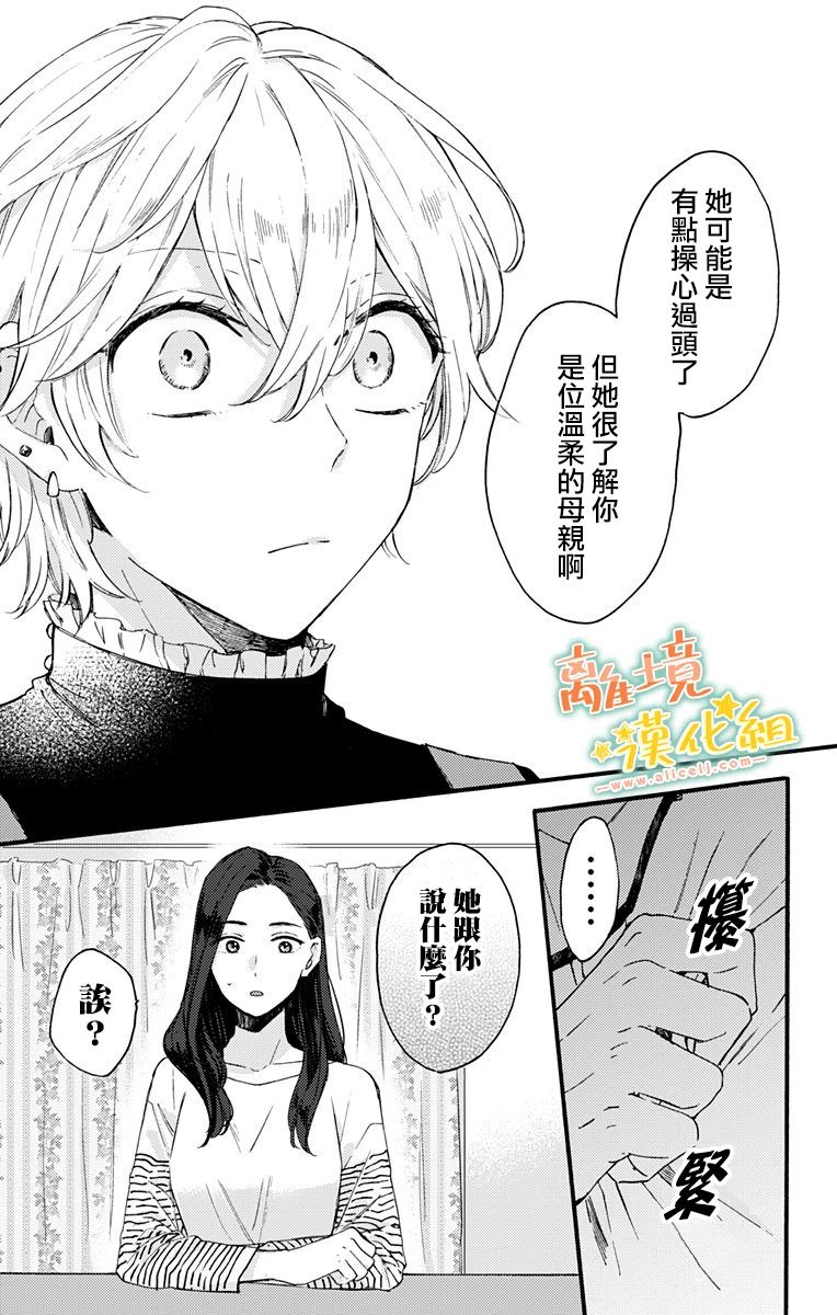 《超绝可爱男生等我回家》漫画最新章节第7话 代我向你母亲问好免费下拉式在线观看章节第【46】张图片