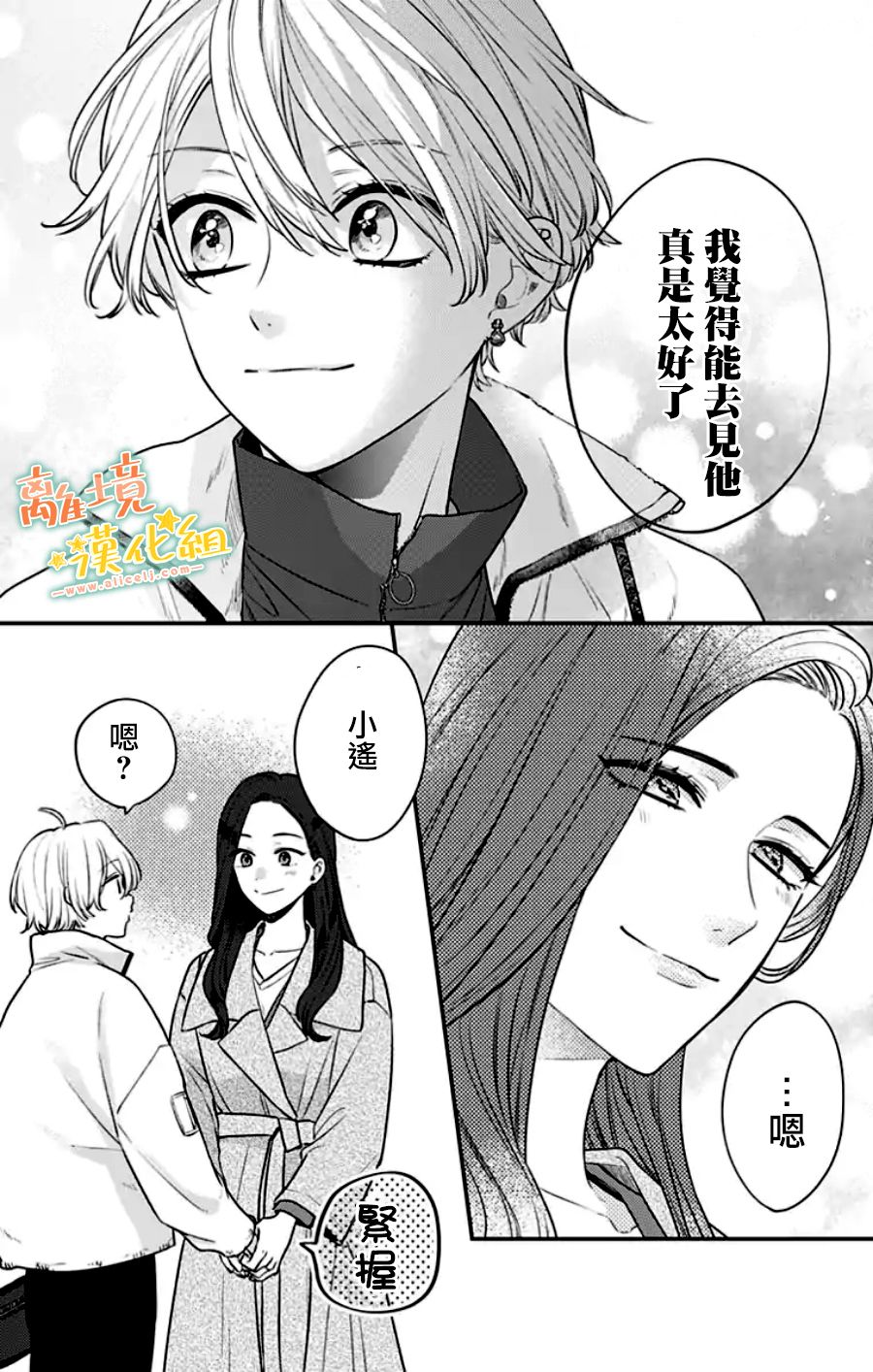 《超绝可爱男生等我回家》漫画最新章节第30话免费下拉式在线观看章节第【36】张图片