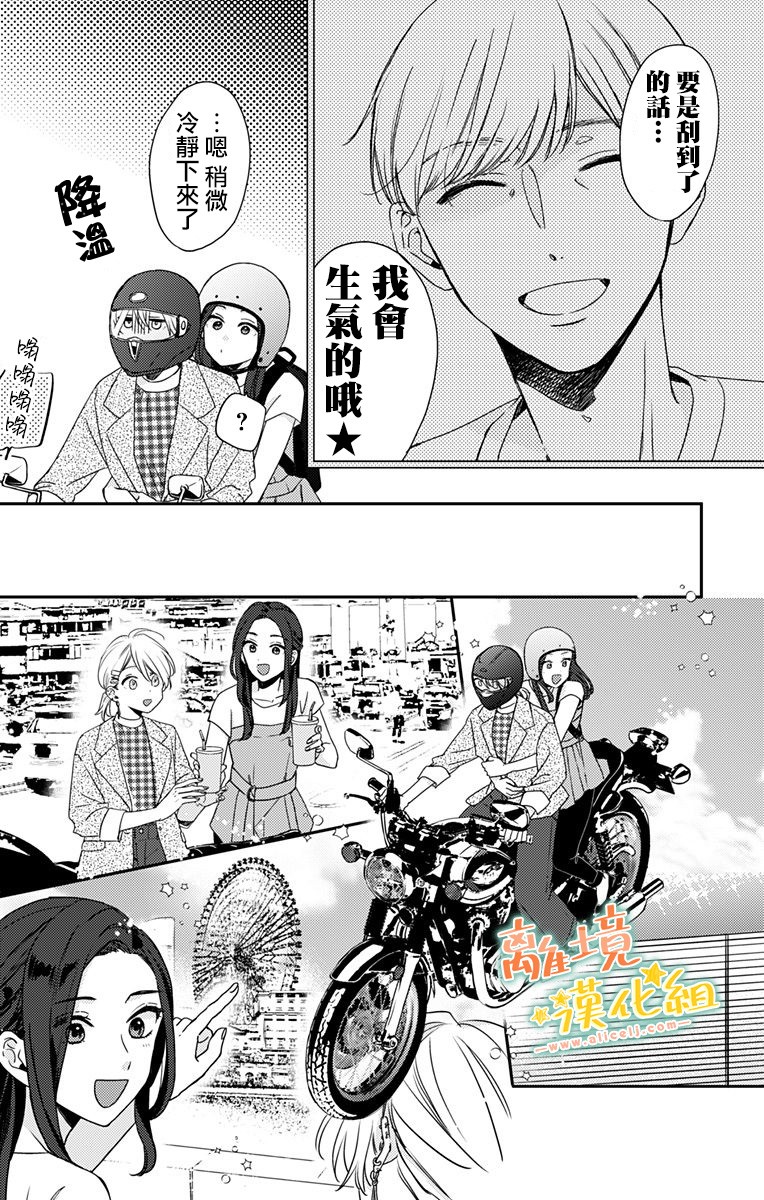 《超绝可爱男生等我回家》漫画最新章节第17话 和山本家一起免费下拉式在线观看章节第【4】张图片