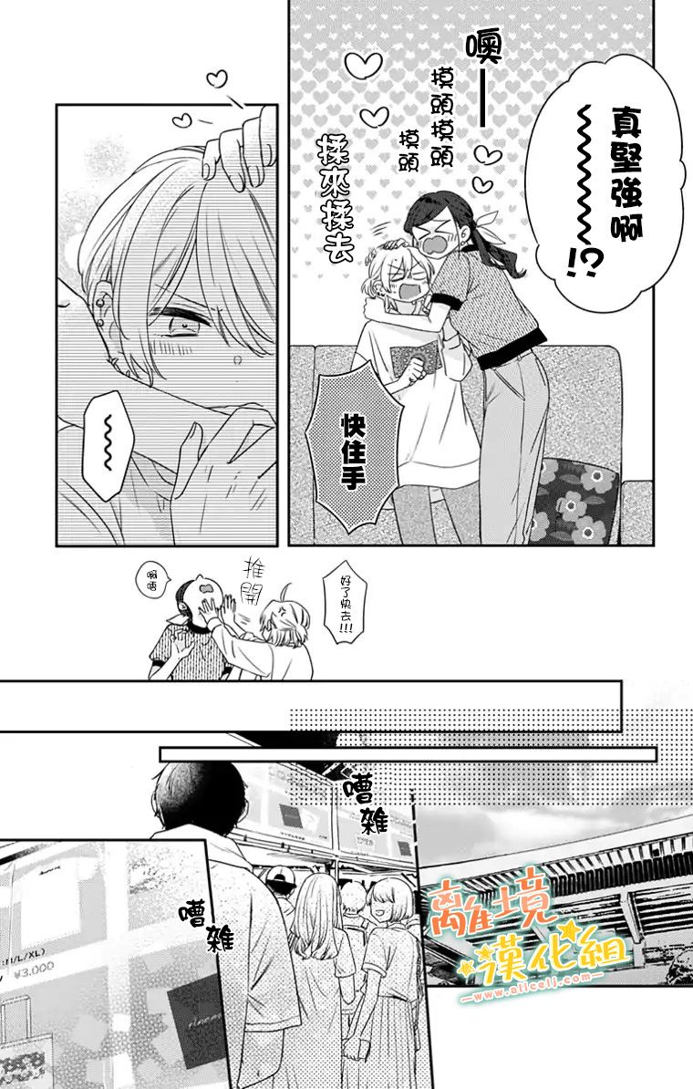 《超绝可爱男生等我回家》漫画最新章节第23话免费下拉式在线观看章节第【17】张图片