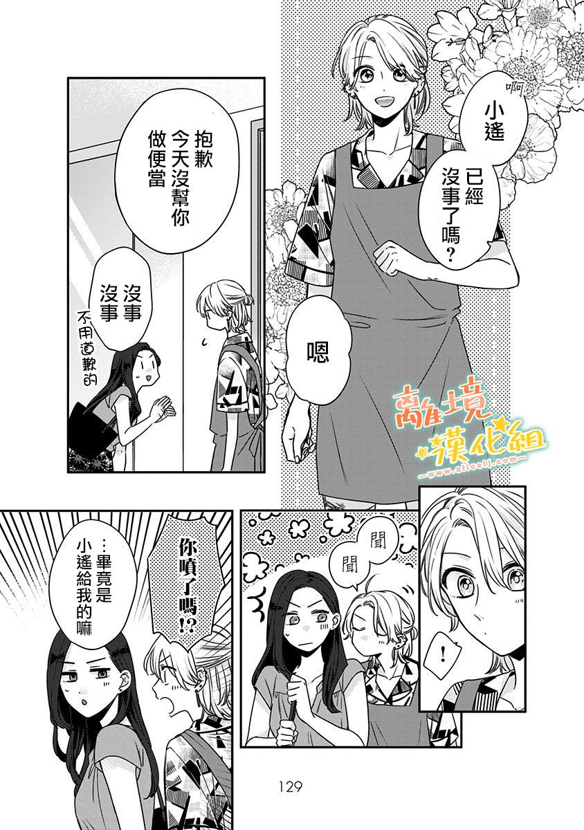 《超绝可爱男生等我回家》漫画最新章节第20话 小遥（2）免费下拉式在线观看章节第【8】张图片