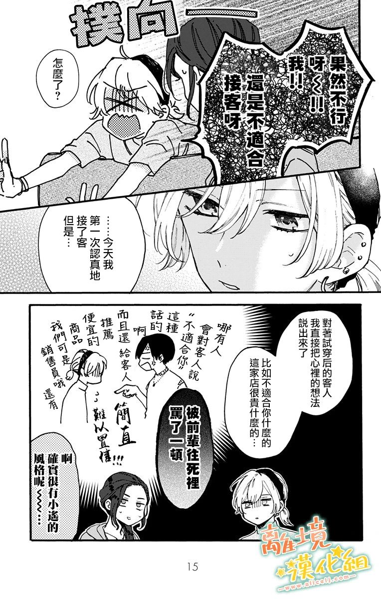 《超绝可爱男生等我回家》漫画最新章节第11话 感到高兴才行免费下拉式在线观看章节第【13】张图片