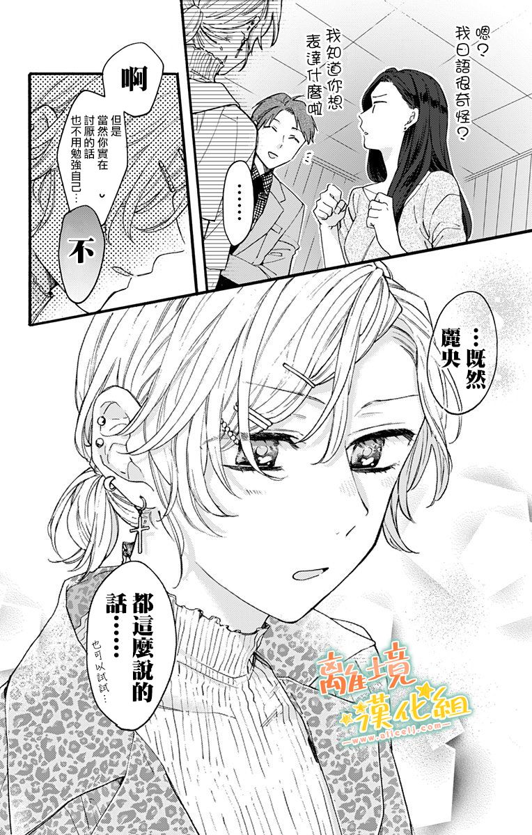 《超绝可爱男生等我回家》漫画最新章节第10话 要做模特！？免费下拉式在线观看章节第【4】张图片