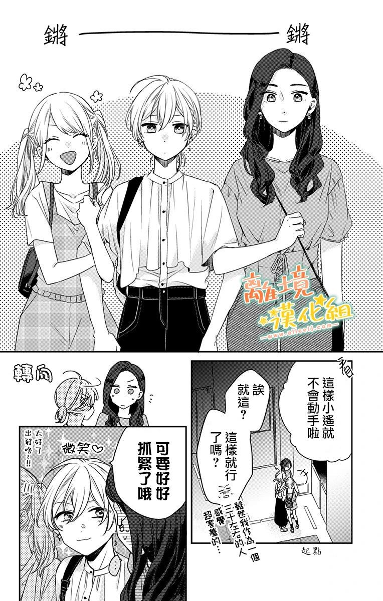 《超绝可爱男生等我回家》漫画最新章节第14话 抓紧我的手（前）免费下拉式在线观看章节第【8】张图片