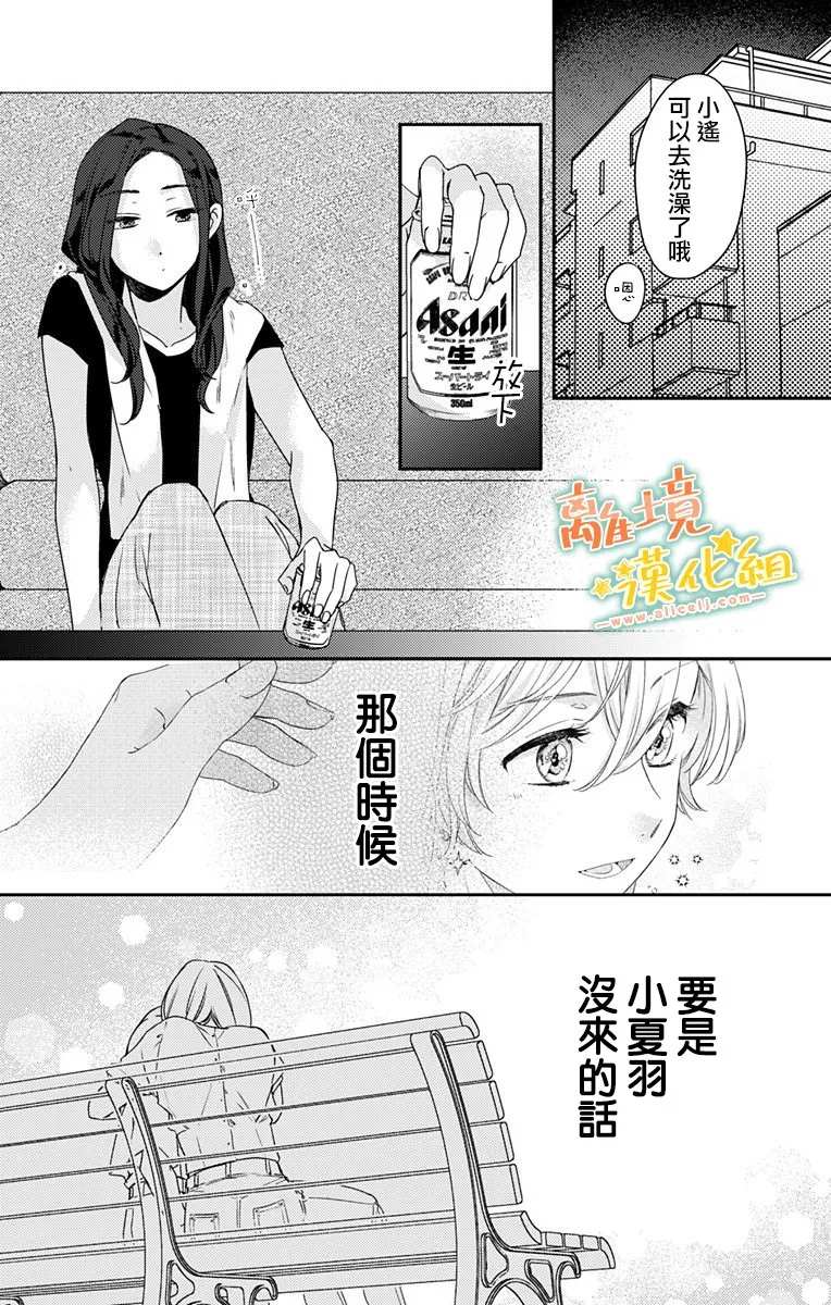 《超绝可爱男生等我回家》漫画最新章节第14.5话 抓紧我的手（后）免费下拉式在线观看章节第【10】张图片