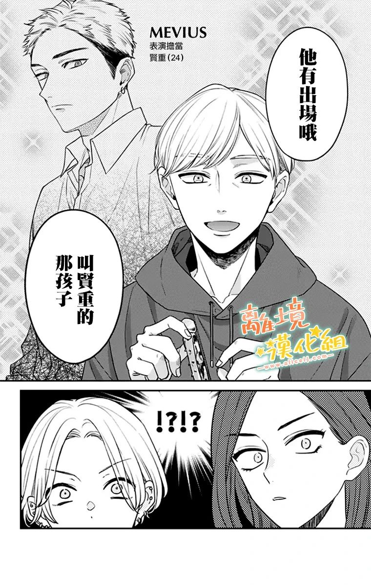 《超绝可爱男生等我回家》漫画最新章节第27话免费下拉式在线观看章节第【14】张图片