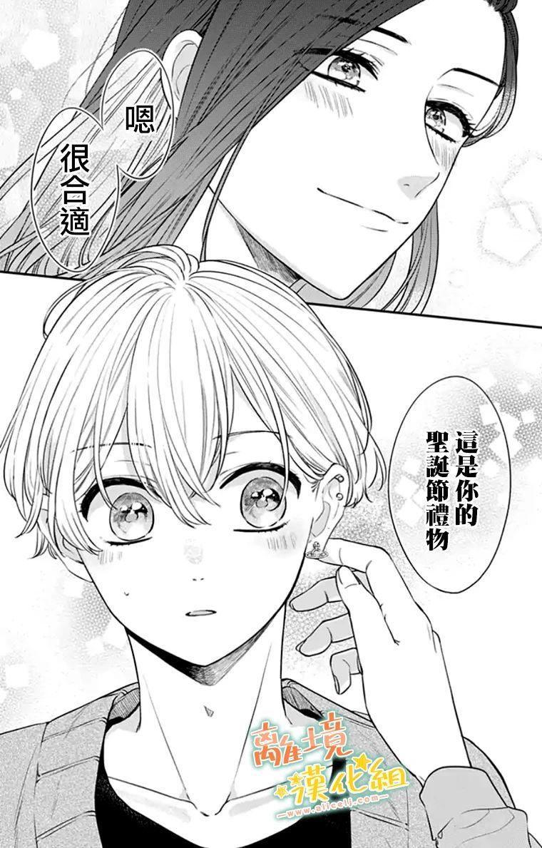 《超绝可爱男生等我回家》漫画最新章节第28话免费下拉式在线观看章节第【28】张图片