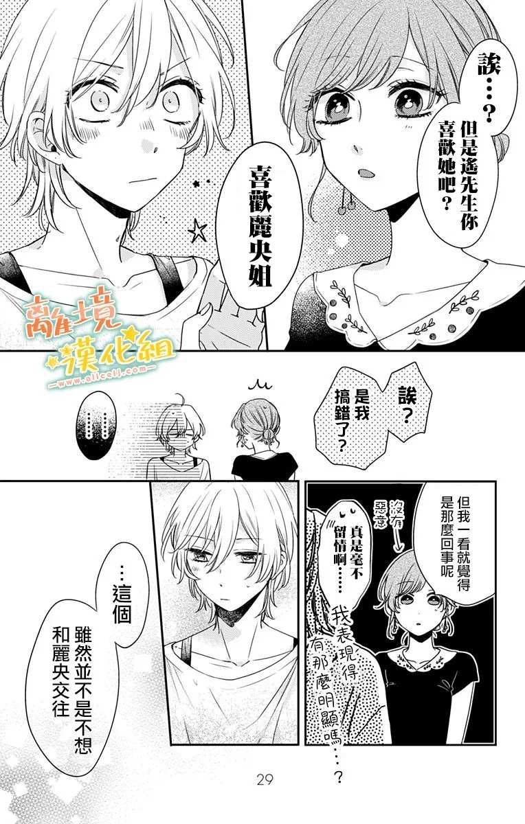 《超绝可爱男生等我回家》漫画最新章节第15话 我还远远不够免费下拉式在线观看章节第【9】张图片