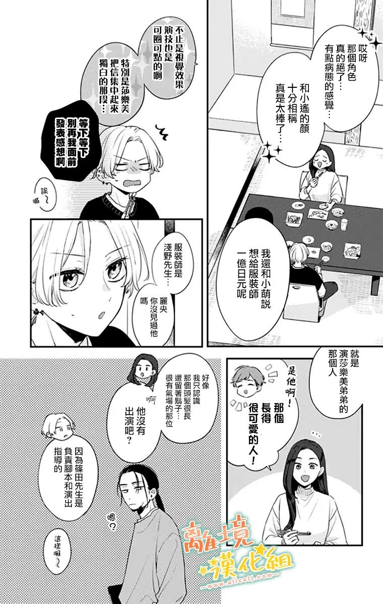 《超绝可爱男生等我回家》漫画最新章节第26话免费下拉式在线观看章节第【6】张图片