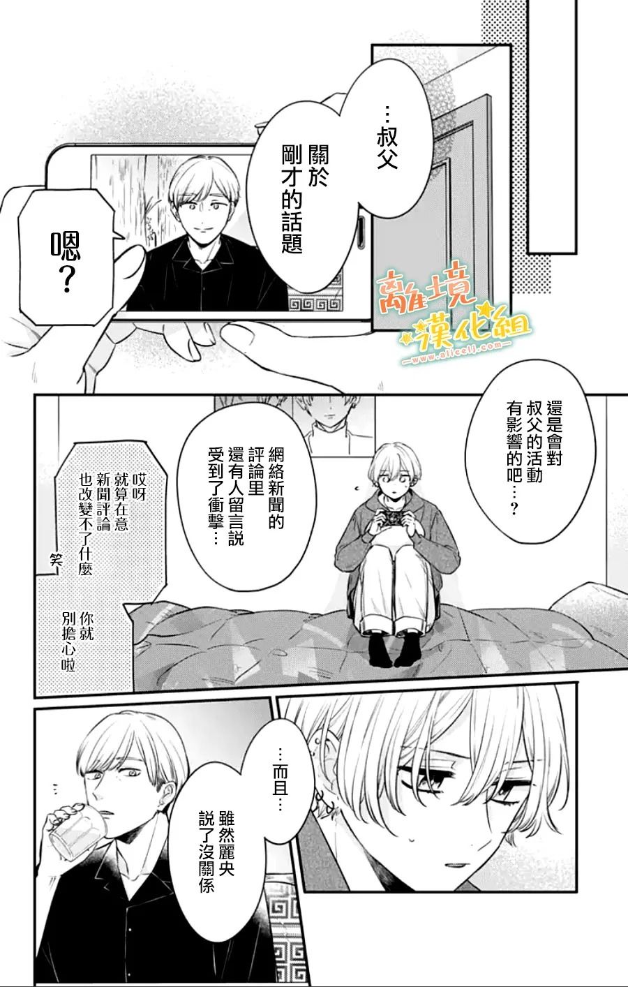 《超绝可爱男生等我回家》漫画最新章节第29话免费下拉式在线观看章节第【6】张图片