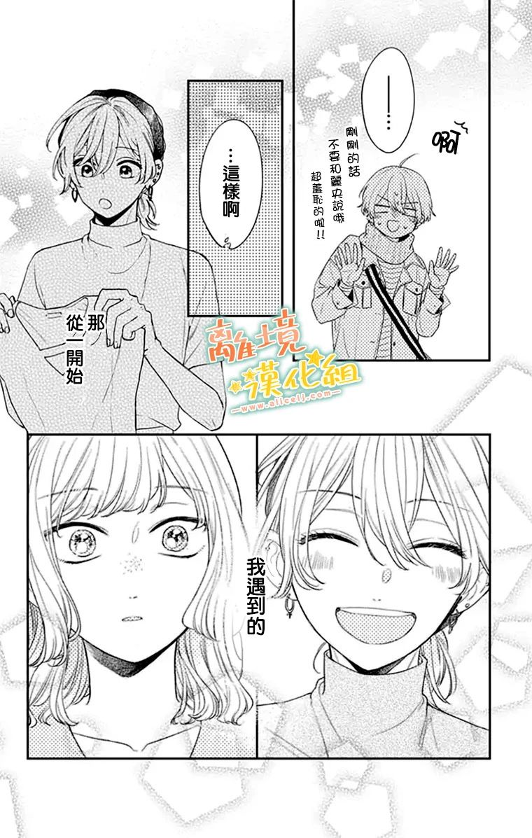 《超绝可爱男生等我回家》漫画最新章节第25话免费下拉式在线观看章节第【50】张图片