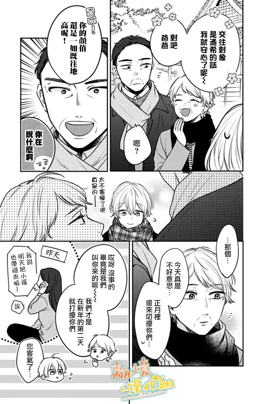 《超绝可爱男生等我回家》漫画最新章节第29话免费下拉式在线观看章节第【36】张图片