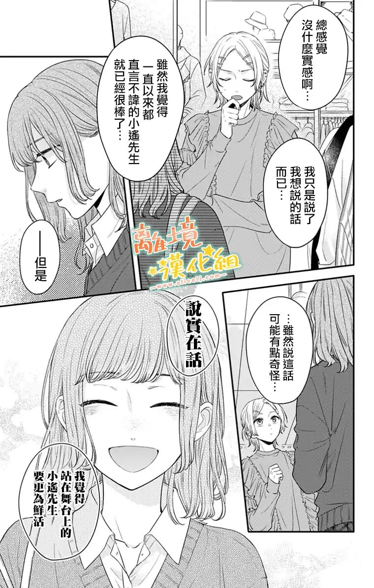 《超绝可爱男生等我回家》漫画最新章节第24话免费下拉式在线观看章节第【12】张图片